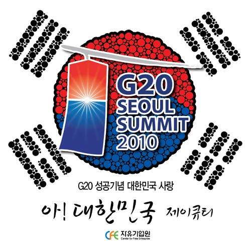 JQT - 아! 대한민국 Ver.2 Cover