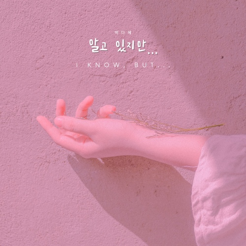 Park Da Hye - 알고있지만... (I Know, But...) Cover