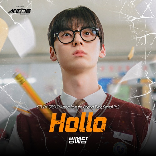 BANG YEDAM - 홀로 (Hollo).mp3