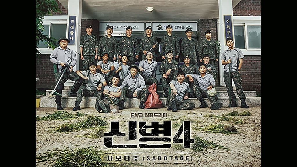 Jadwal Tayang New Recruit 4: Sabotage Episode 1-2 Sub Indonesia