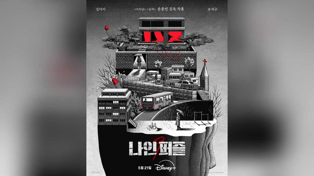 Teori Nine Puzzles, Hubungan Warna Merah dan Kim Da Mi