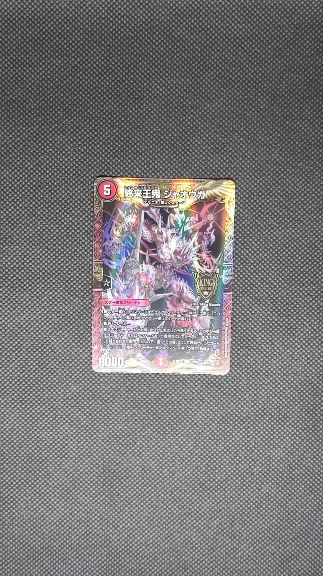 DM26-EX2 Jaouga, Finality King Oni 2/89