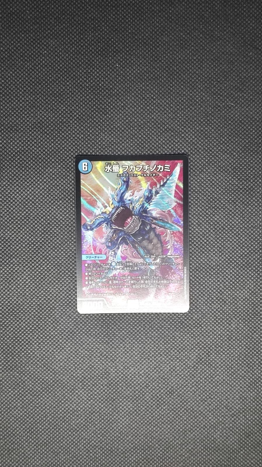 DM26-EX2 Fukafuchinokami, Water Serpent 4/89