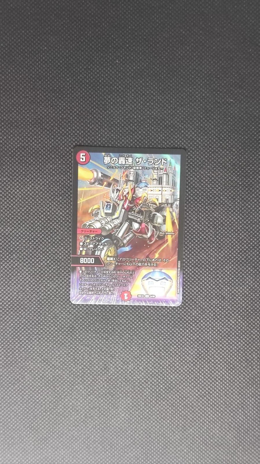 DM26-EX2 The Land, Lightning Sonic of Dreams 8/89