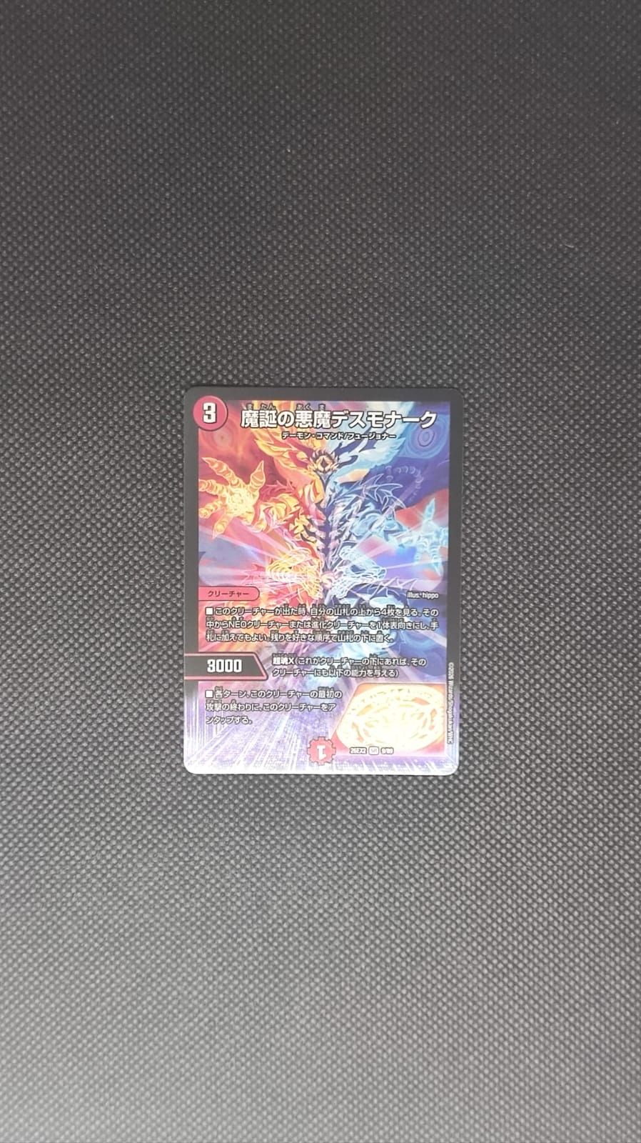 DM26-EX2 Death Monarch, Demon of Demon's Birth 9/89