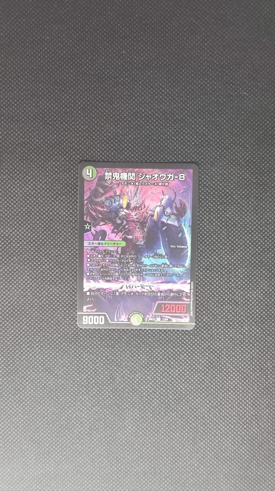 DM26-EX2 Jaouga-8, Forbidden Oni Machine 12/89