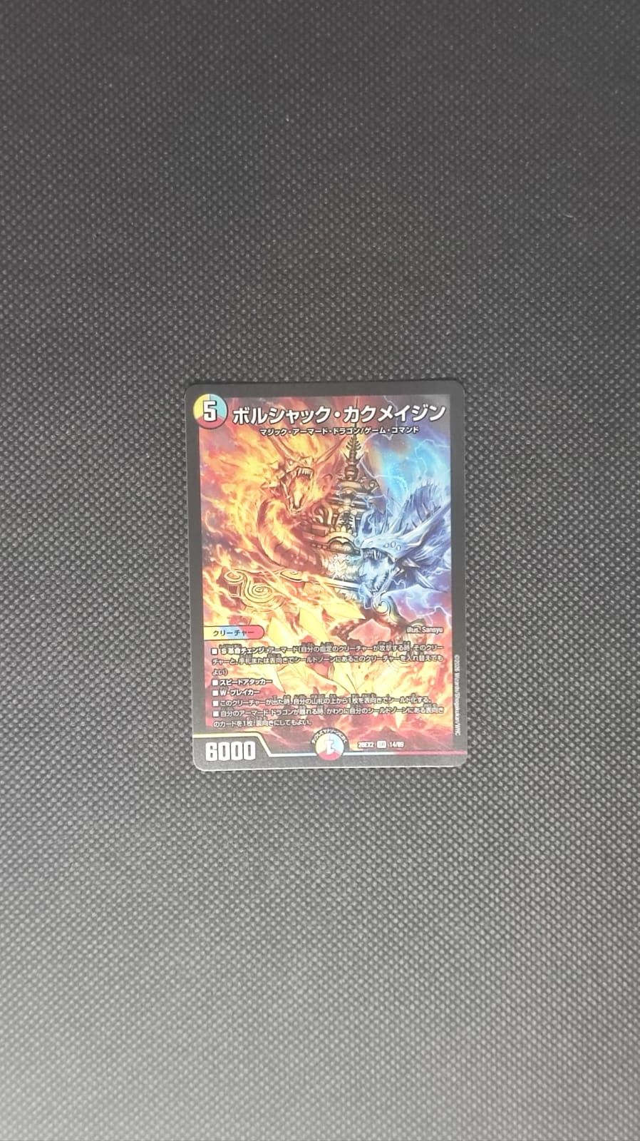 DM26-EX2 Bolshack Kakumeijin 14/89