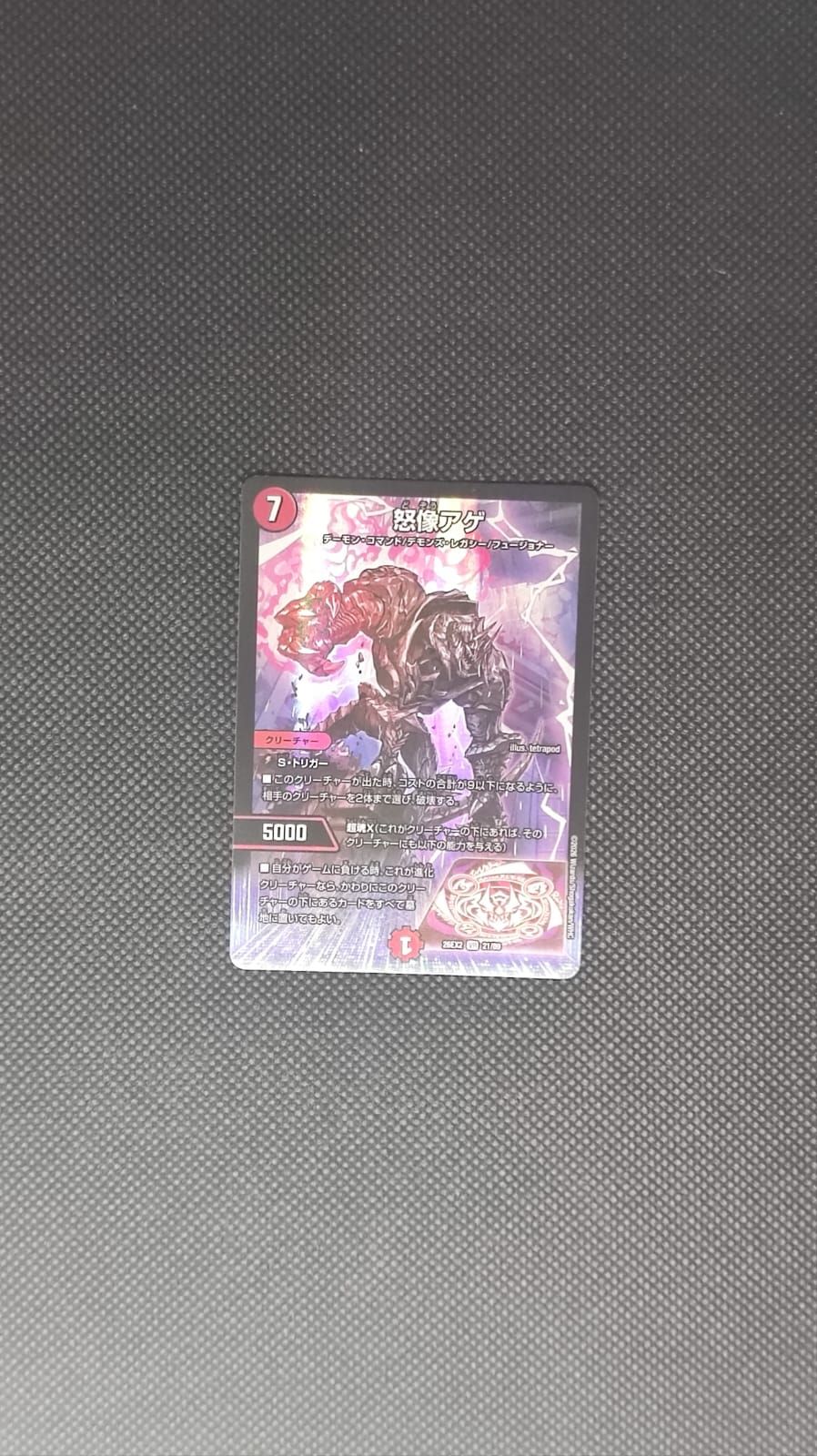 DM26-EX2 Age, Anger Statue 21/89