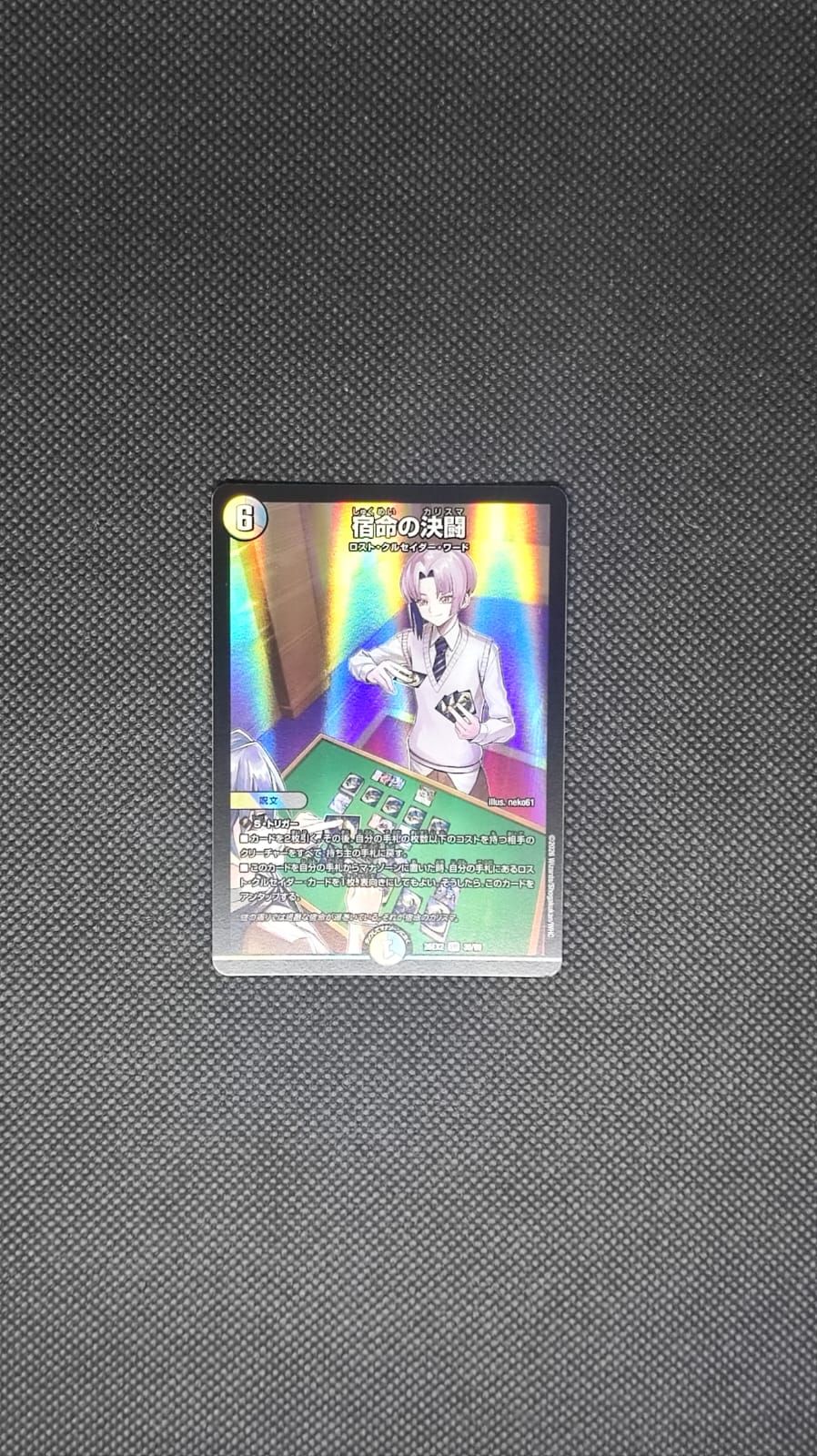 DM26-EX2 Charisma of Destiny 30/89