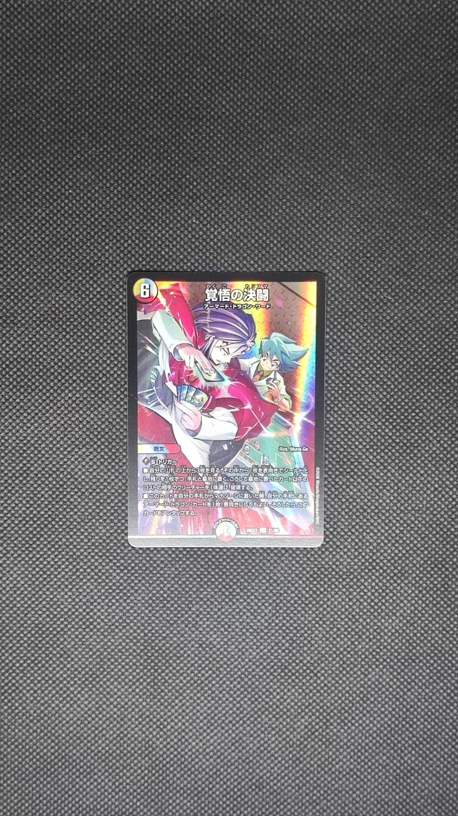 DM26-EX2 Charisma of Determination 31/89