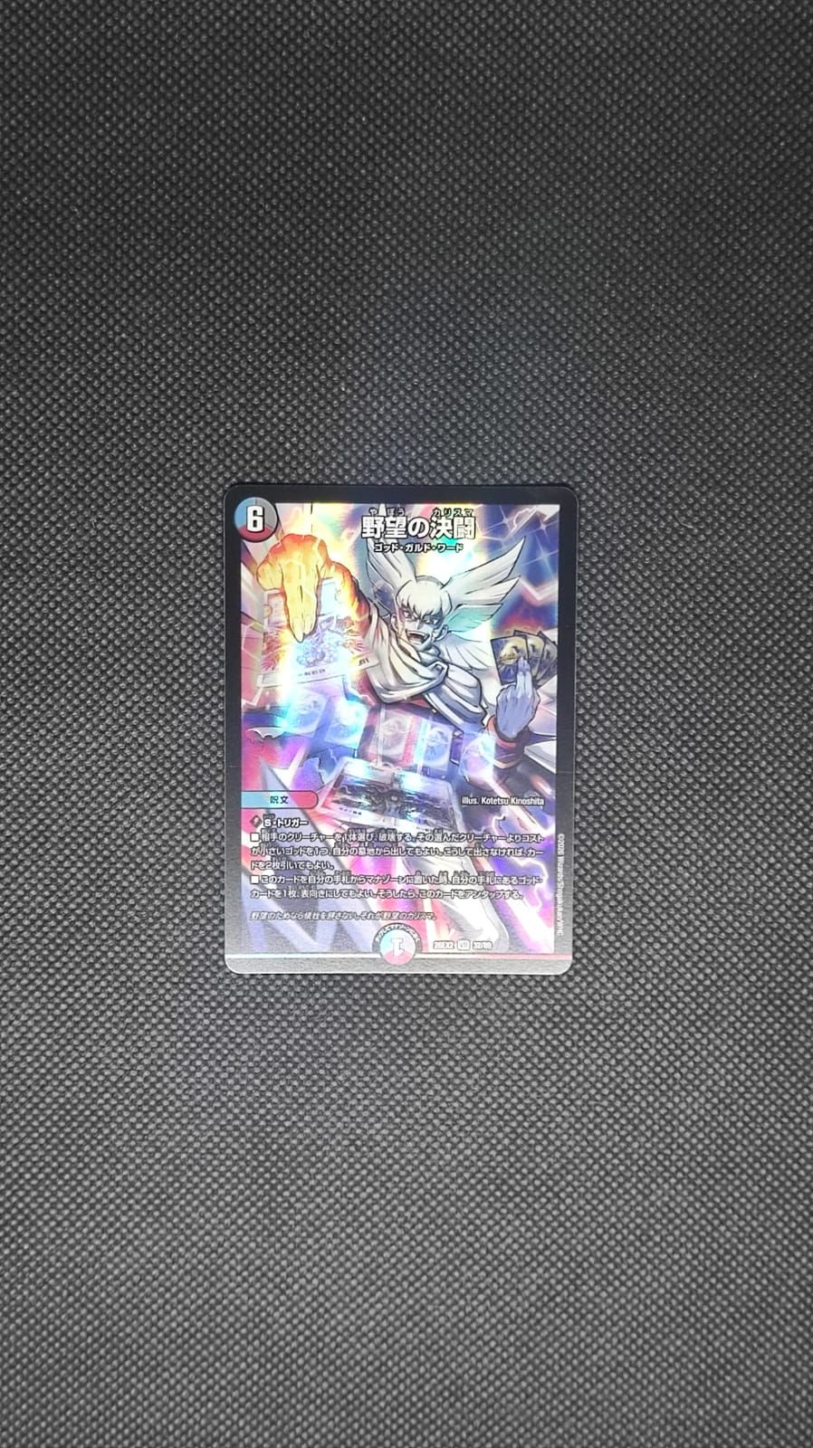 DM26-EX2 Charisma of Ambition 32/89