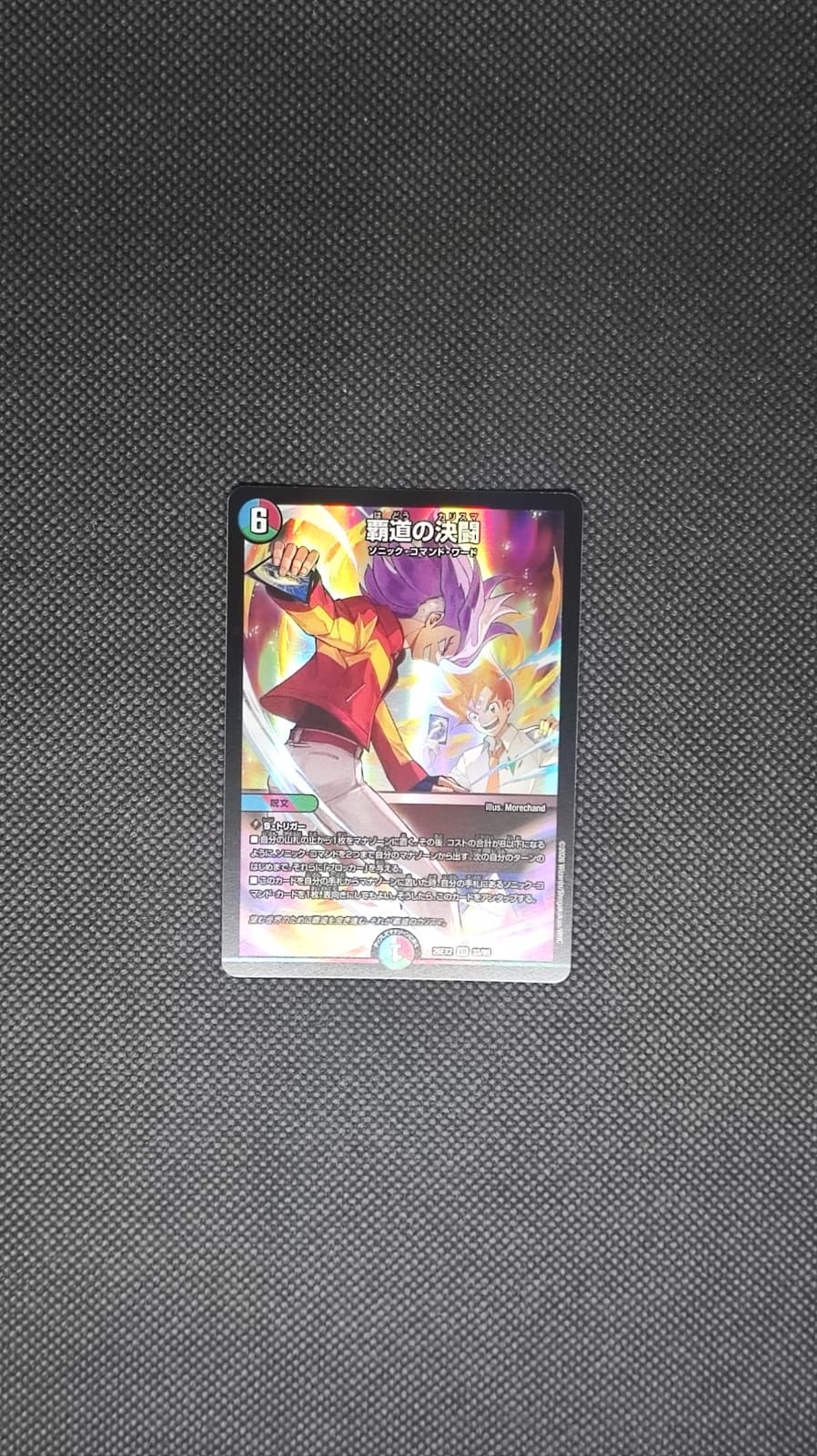 DM26-EX2 Charisma of Supremacy 33/89