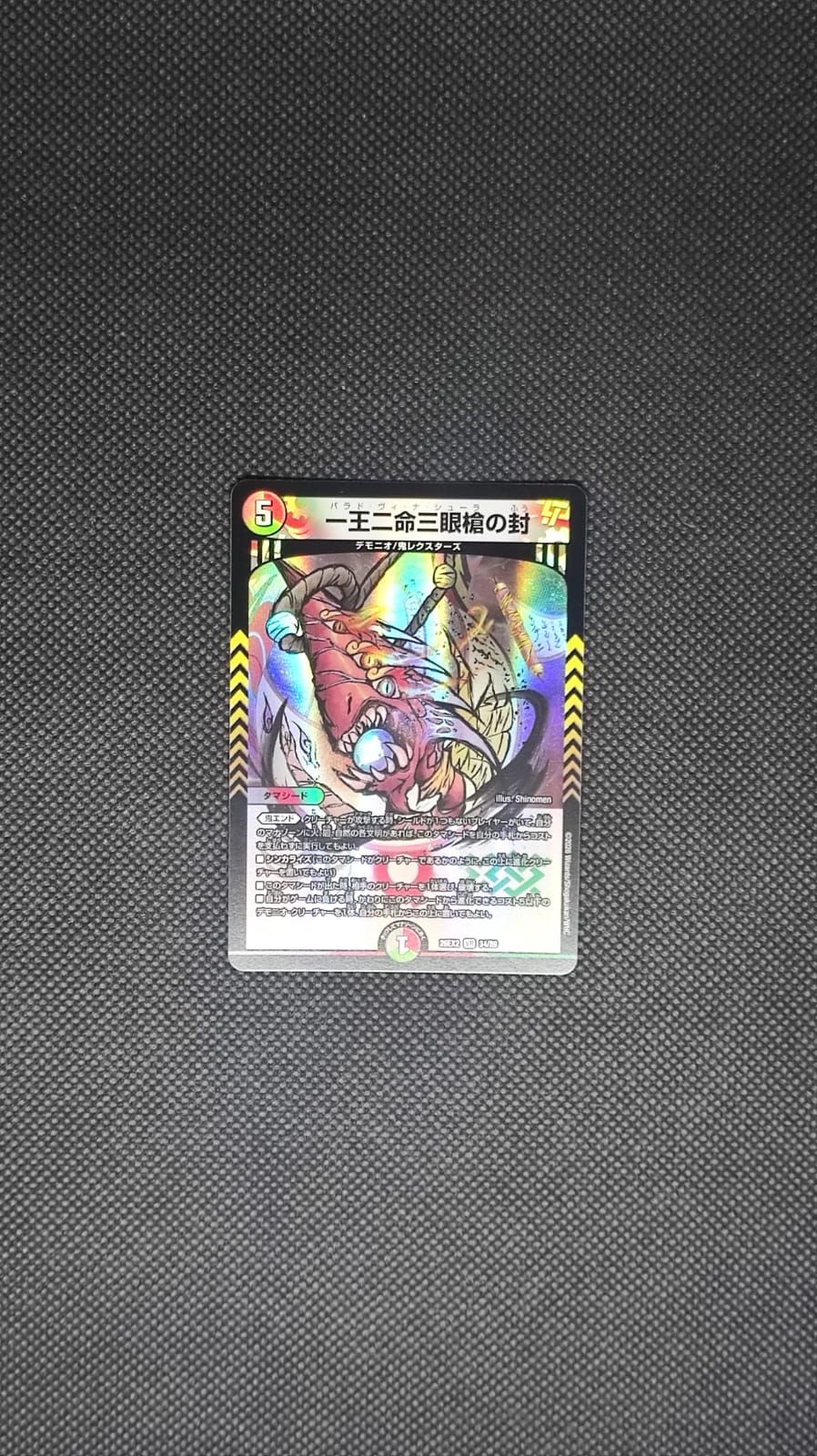 DM26-EX2 Balad Vi Na Shura's Seal 34/89