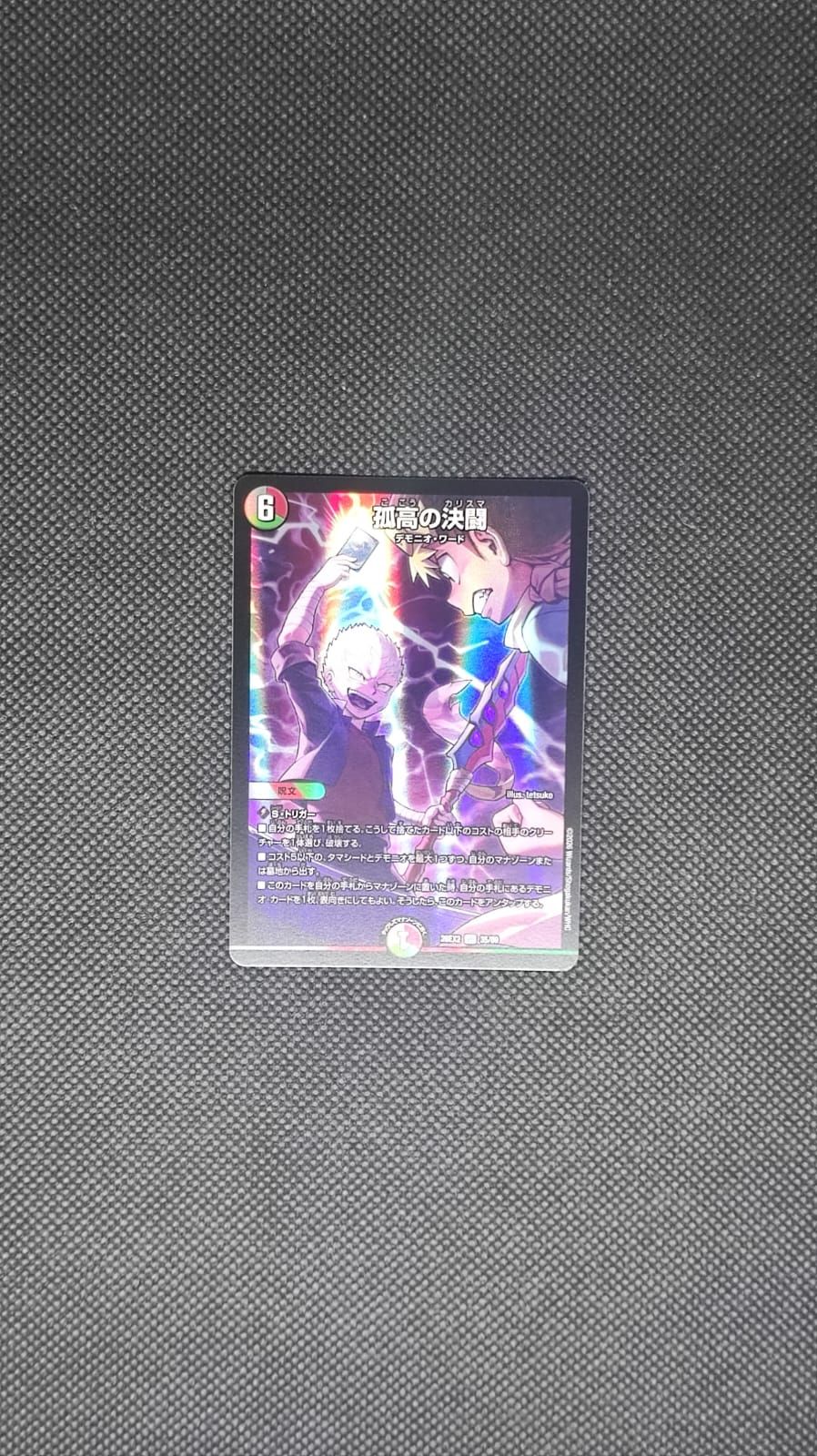 DM26-EX2 Charisma of Solitary 35/89