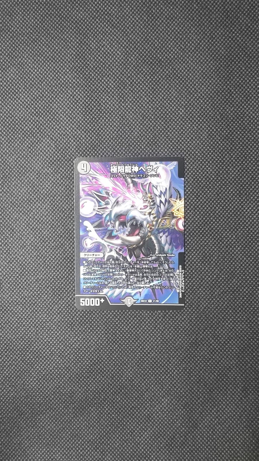 DM26-EX2 Heavy, Extreme Dragon God 41/89