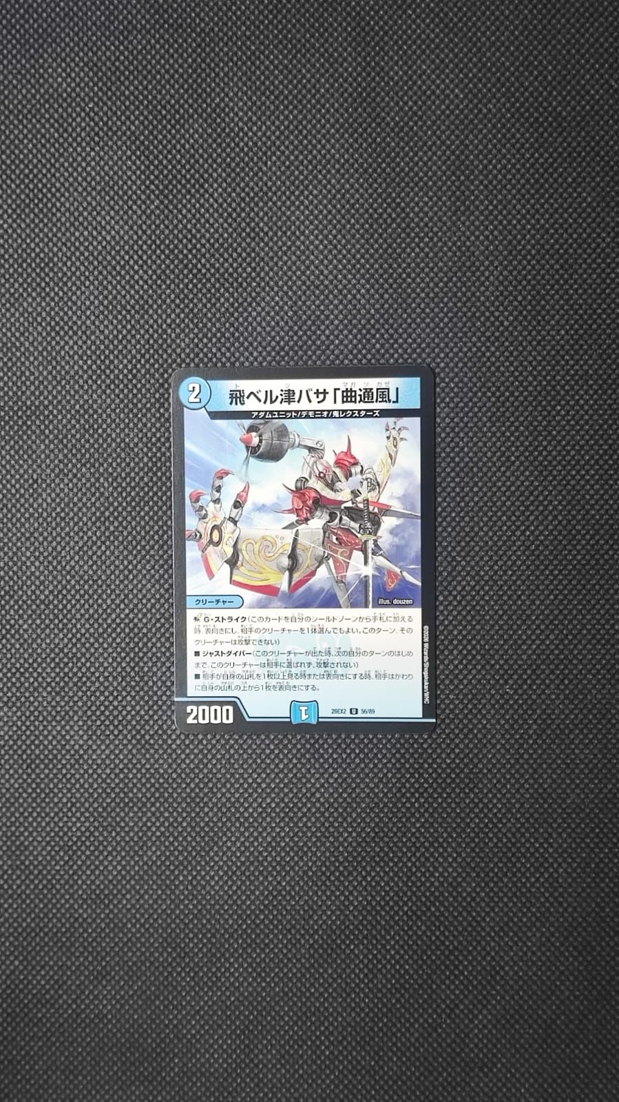 DM26-EX2 Magatsukaze, Toberutsubasa 56/89