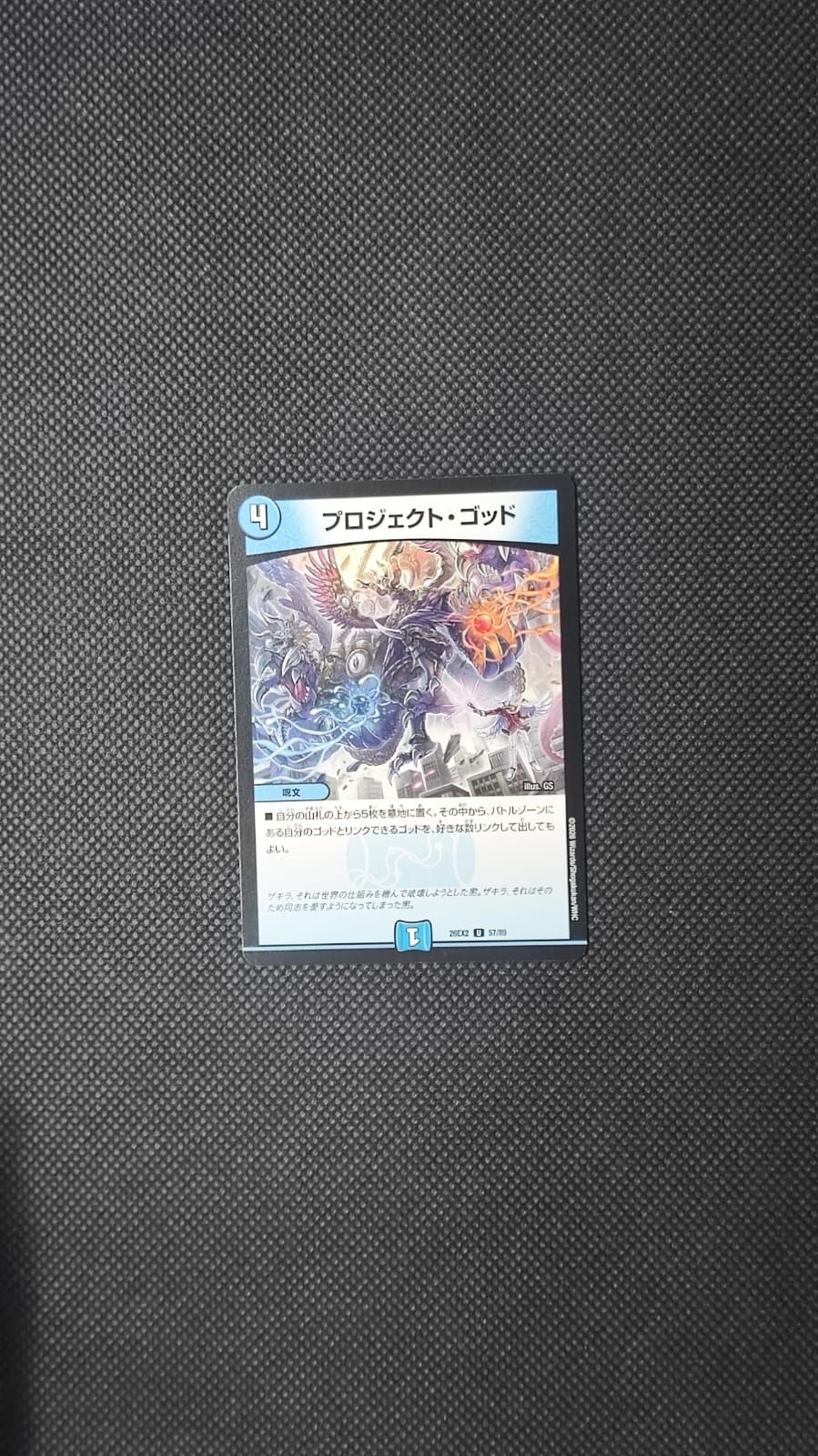 DM26-EX2 Project God 57/89