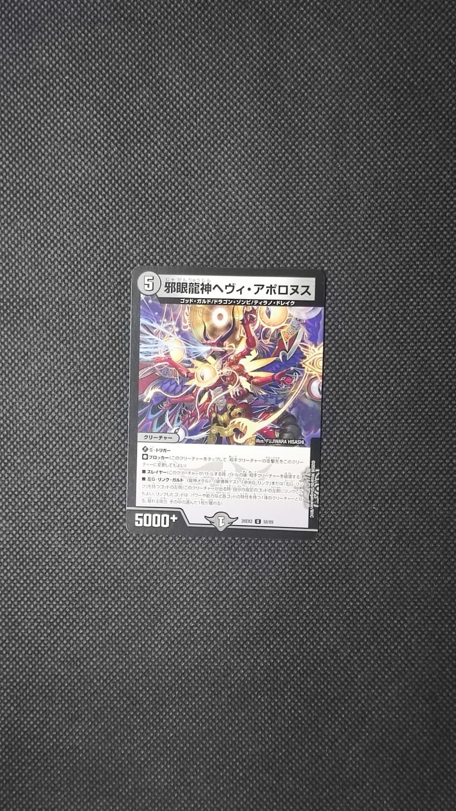 DM26-EX2 Heavy Apollonus, Demonic Eye Dragon God 58/89