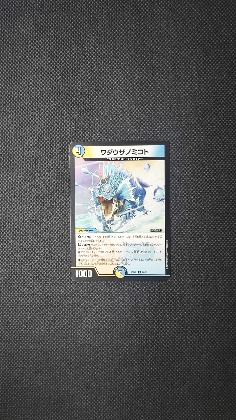 DM26-EX2 Wadauzanomikoto 68/89