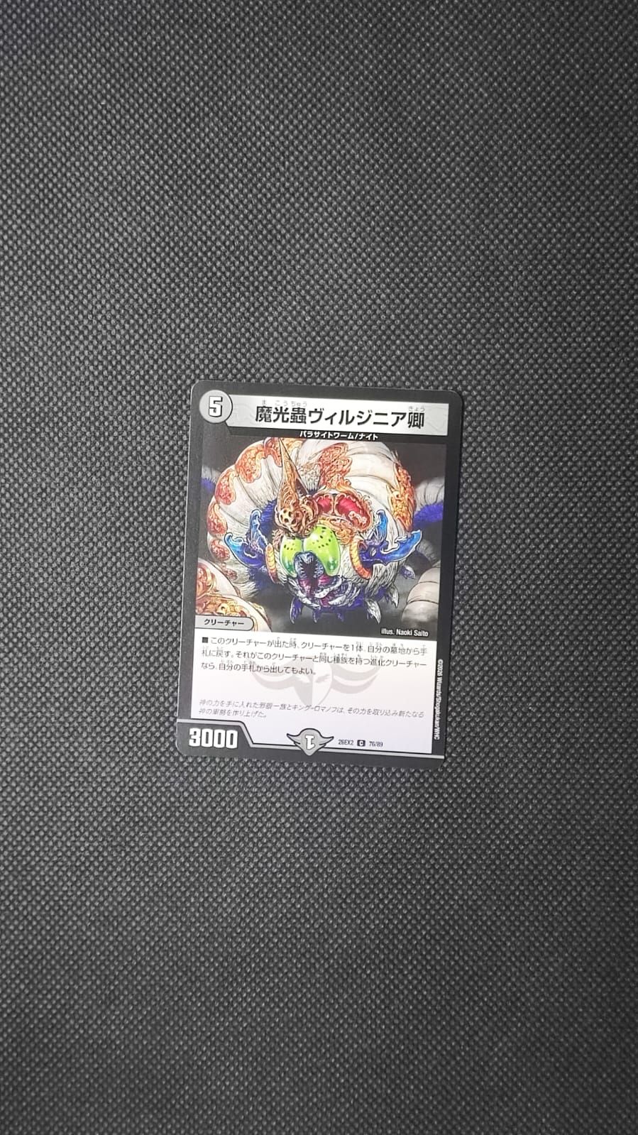 DM26-EX2 Sir Virginia, Mystic Light Insect 76/89