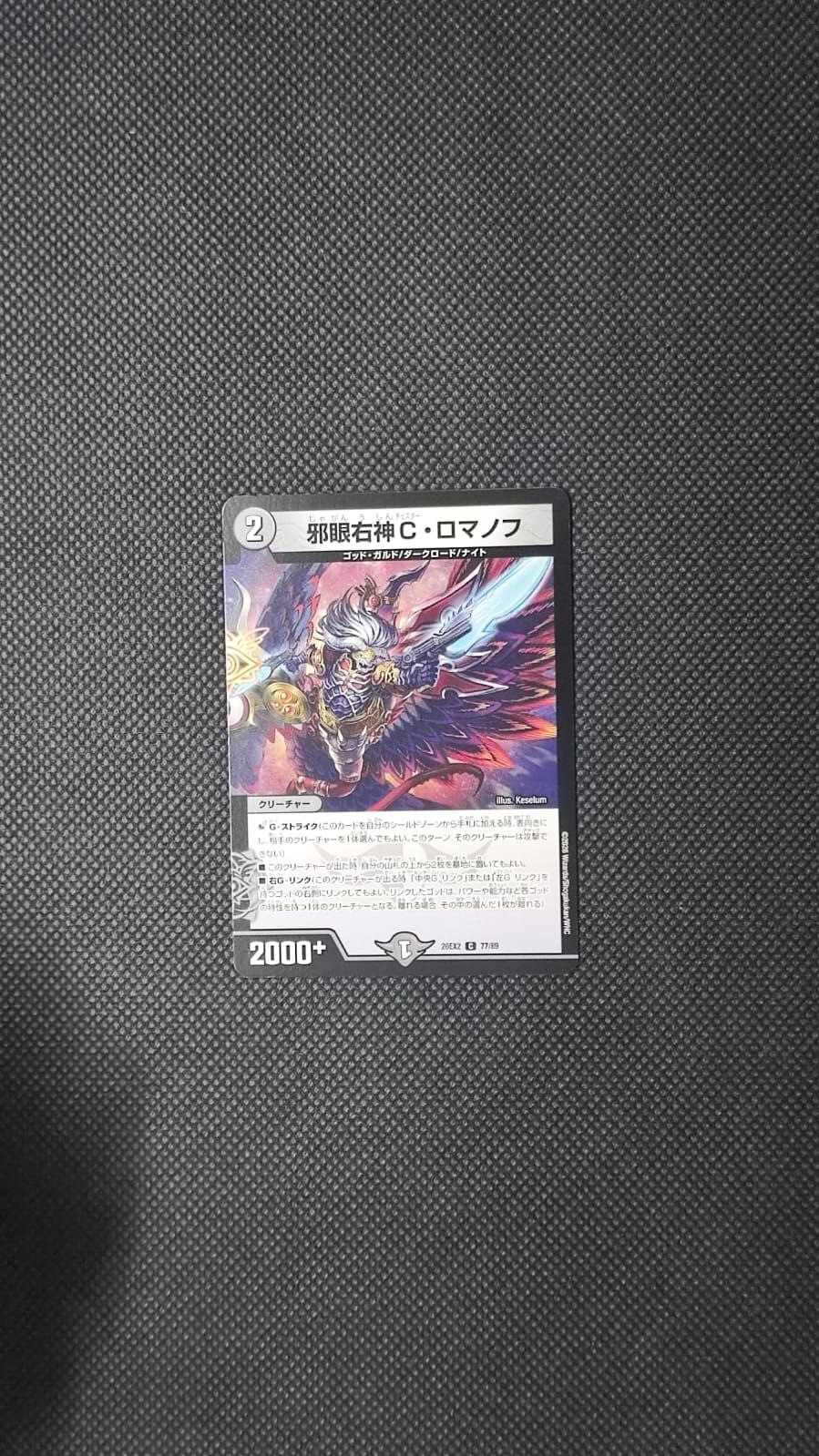 DM26-EX2 Chester Romanov, Demonic Eye Right God 77/89