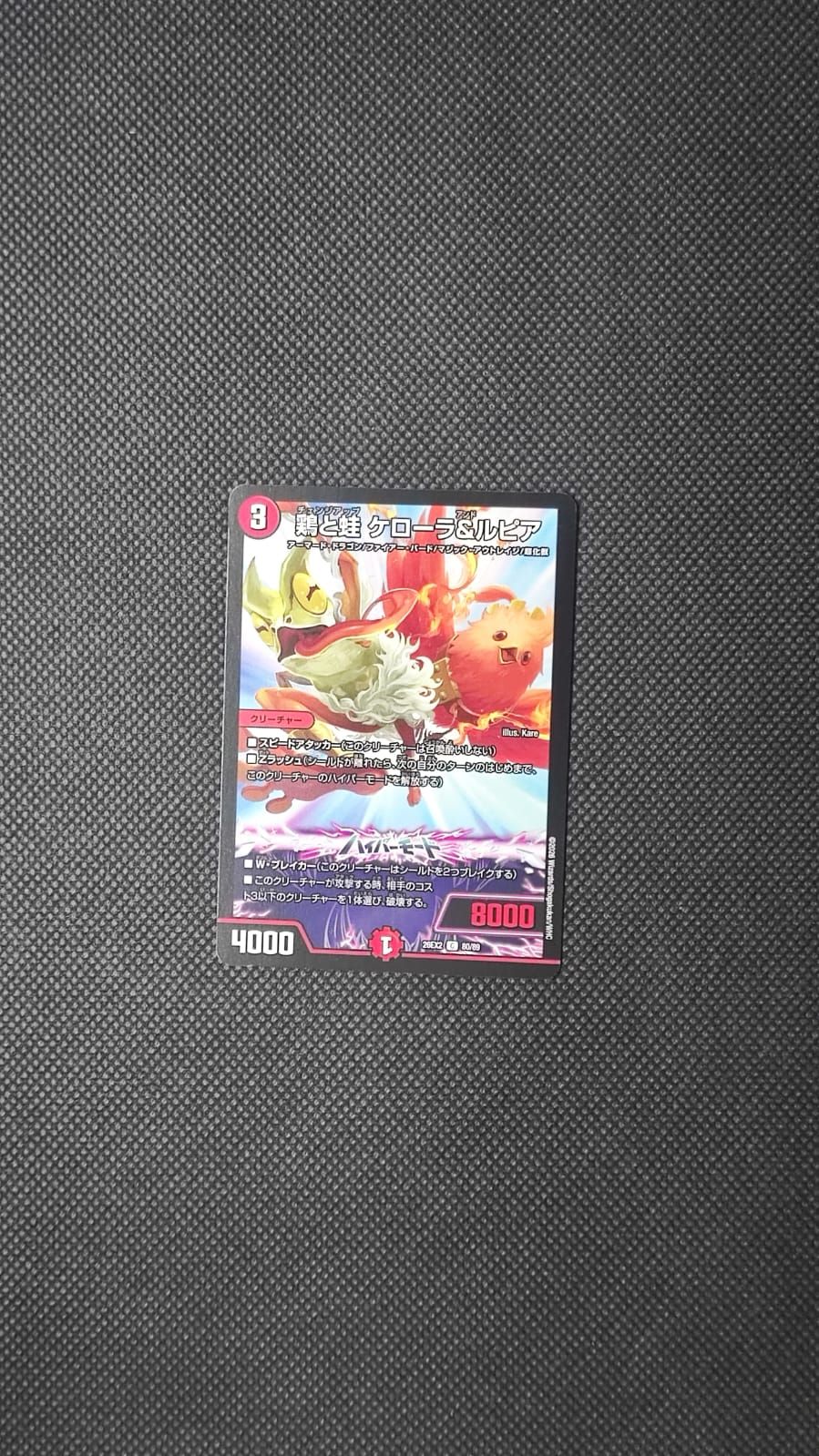 DM26-EX2 Kerora and Lupia, Change Up 80/89