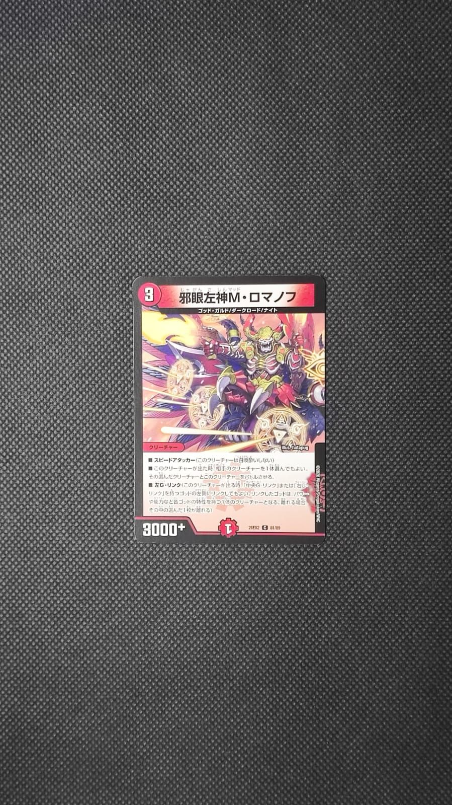 DM26-EX2 Mad Romanov, Demonic Eye Left God 81/89