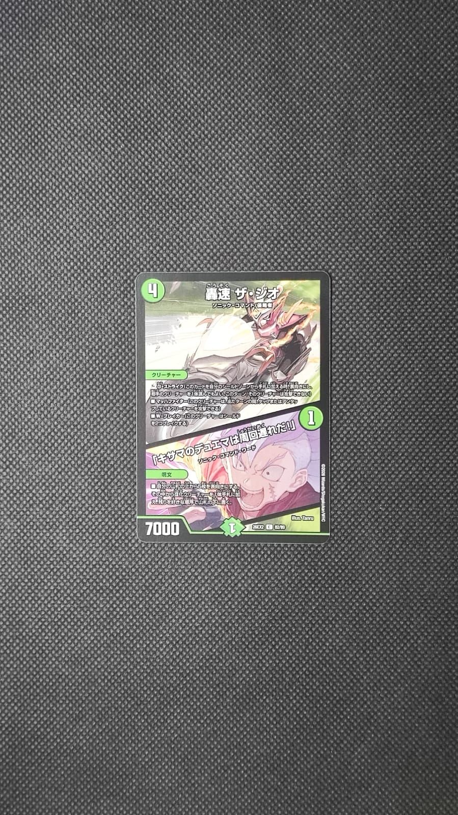 DM26-EX2 The Gio, Lightning Sonic / "Your Duema is One Lap Behind!" 82/89