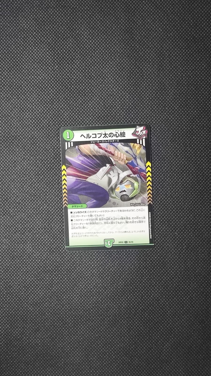 DM26-EX2 Helcopta's Memory 86/89