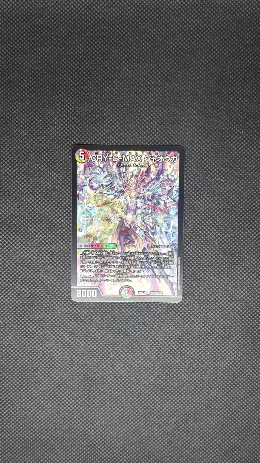 DM26-EX2 Charismax Jaouga SPR5/SPR5