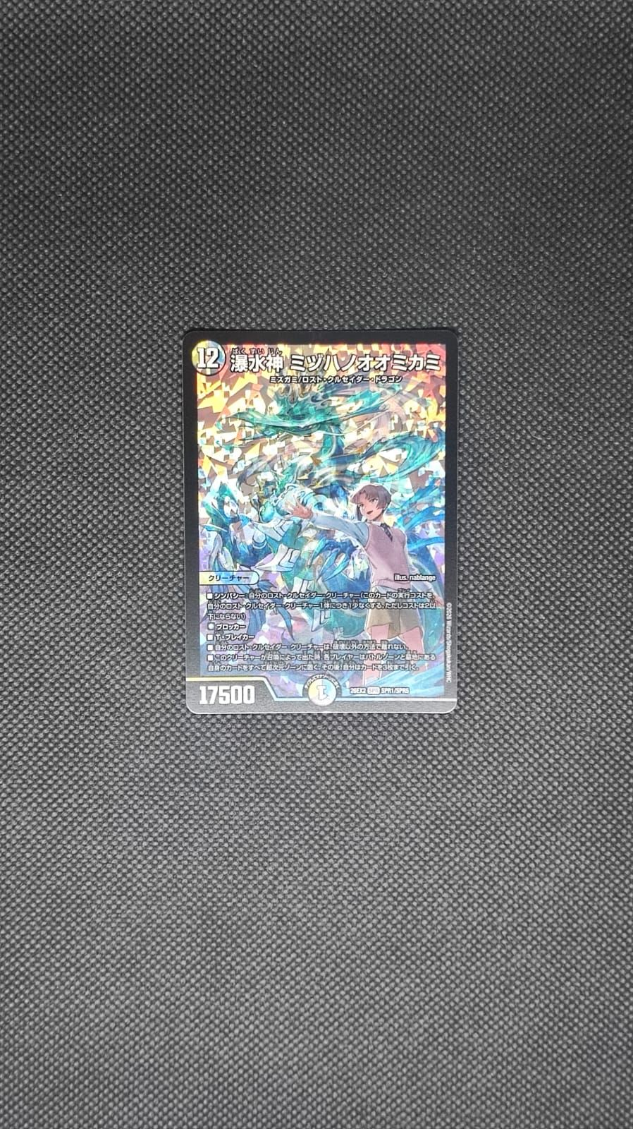 DM26-EX2 Mizuhanoomikami, Bakusuijin SPR1/SPR5