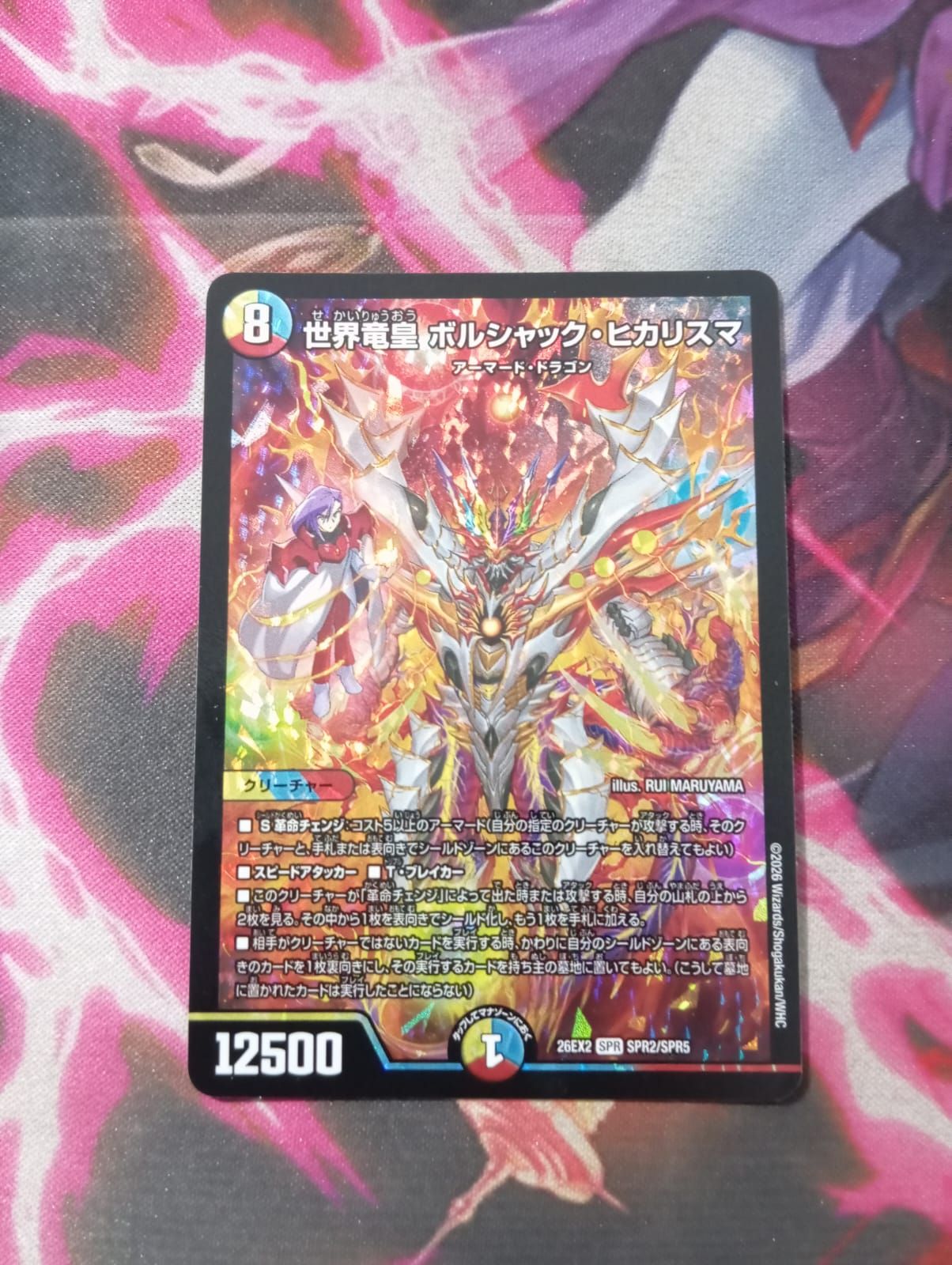 DM26-EX2 Bolshack Hicharisma, Dragon World Emperor SPR2/SPR5