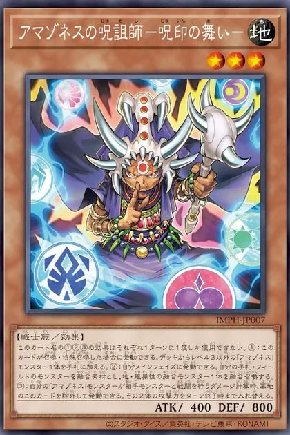 IMPH-JP007 Amazoness Spellcaster - Forbidden Spell Dance Rare