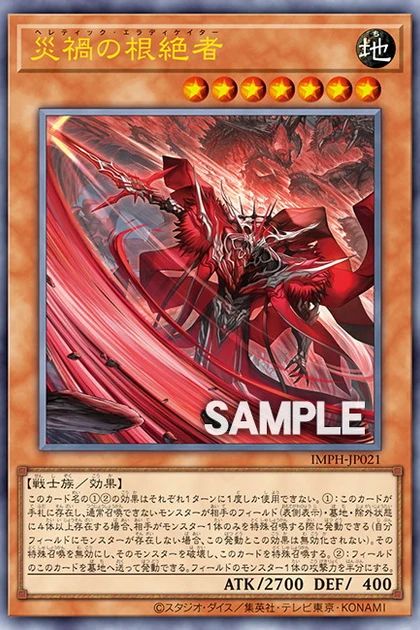 IMPH-JP021 Heretic Eradicator Ultimate Rare