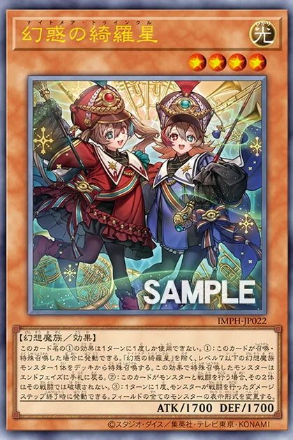 IMPH-JP022 Nightmare Twinkle Ultimate Rare