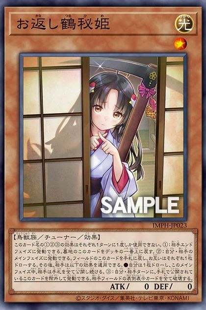 IMPH-JP023 The Secret Crane Princess Who Returns A Favor Common