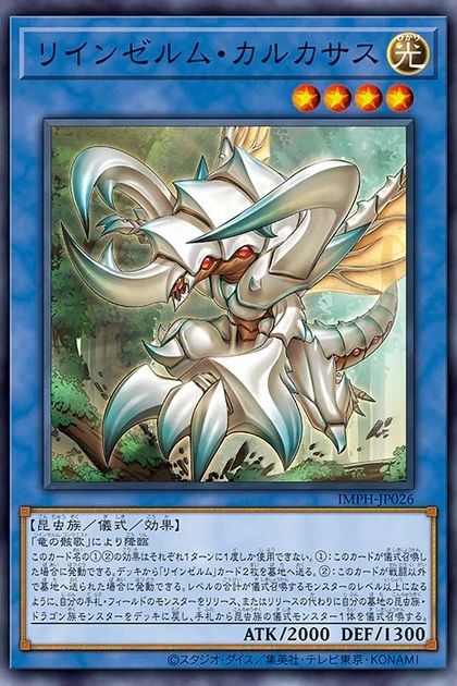 IMPH-JP026 Reindsurm Carcasas Common