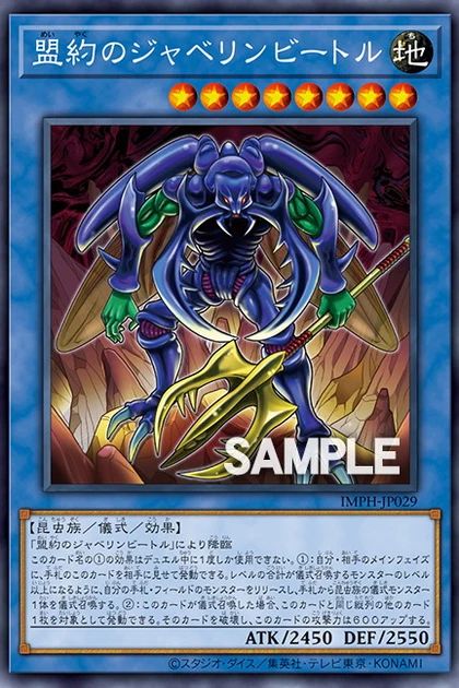 IMPH-JP029 Javelin Beetle of the Alliance Rare