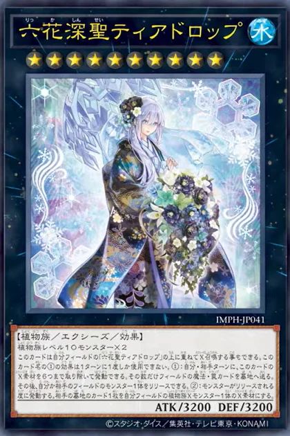 IMPH-JP041 Teardrop the Rikka Sacred Queen Ultra Rare