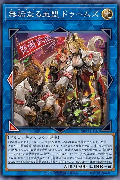 IMPH-JP046 Ars Magna DoomZ Common