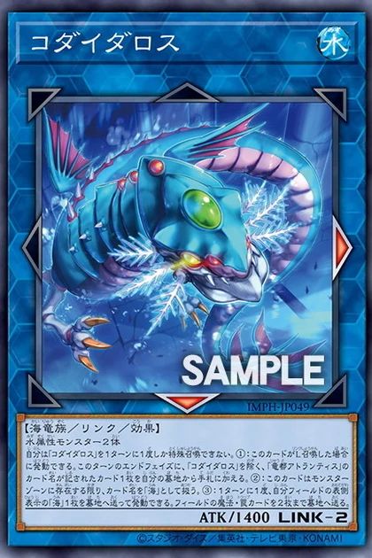 IMPH-JP049 Codaedalus Common