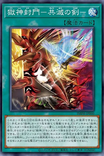 IMPH-JP060 Power Patron Portal Plugging -Sword of Mutual Destruction- Common