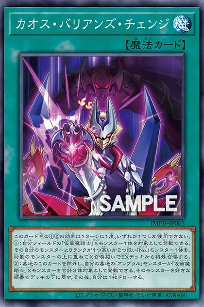 IMPH-JP065 Chaos Barian's Change Common