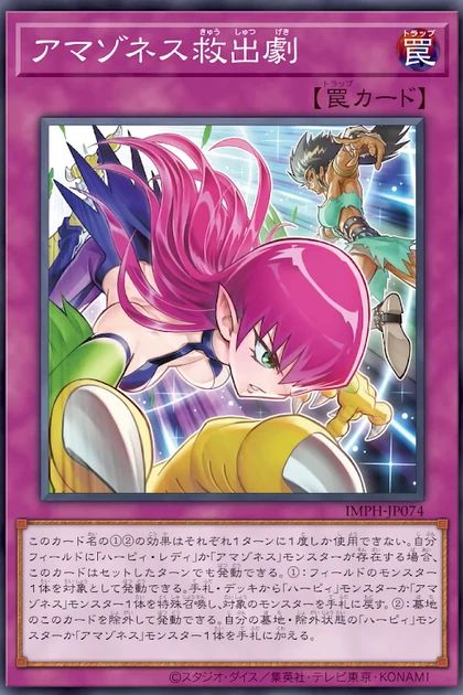 IMPH-JP074 Amazoness Dramatic Rescue Common