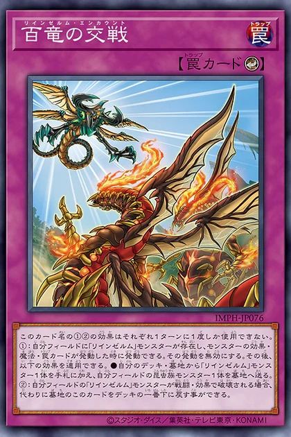 IMPH-JP076 Reindsurm Encounter Common